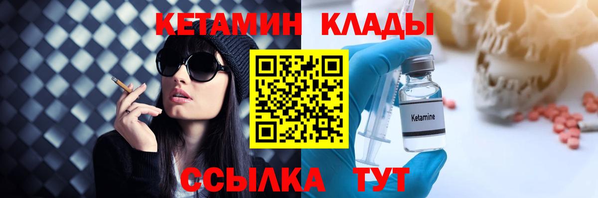 Кетамин VHQ Ртищево